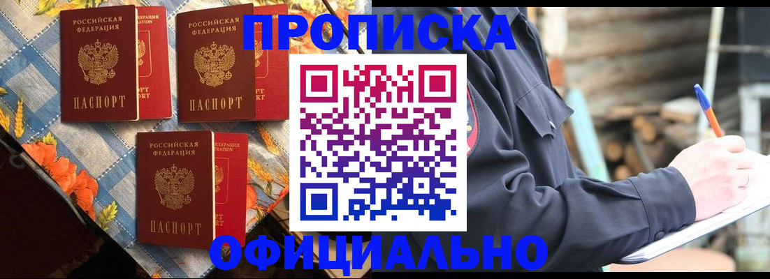 прописка штамп в Кирове